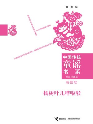 cover image of 杨树叶儿哗啦啦